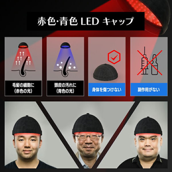 Qoo10] 育毛キャップ 赤色LED 育毛システム