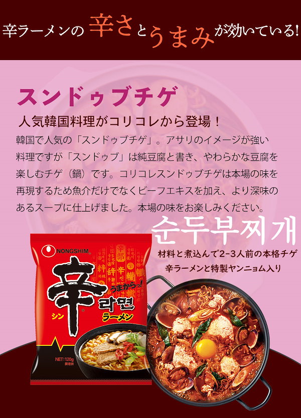 農心ジャパン 日本限定 コリコレ鍋セット韓国スンドゥブチゲ プデチゲ