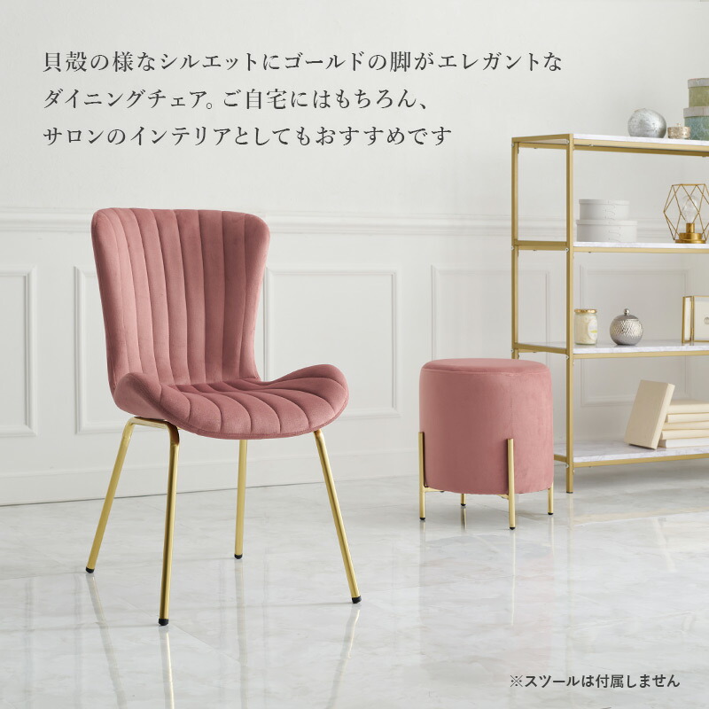 チェア シェル型 かわいい おしゃれ 椅子 イス ダイニングチェア デスクチェア ドレッサー 姫系 ベロア ゴールド脚 白 ホワイト アイボリー ピンク グレー グリーン【Arie】アリー