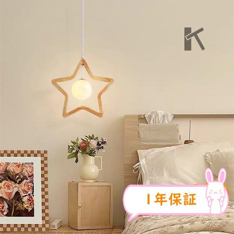木 北欧 36cm 寝室 子ども 星 星型 子供 ダイニング ナチュラル 木製 1灯 おしゃれ 天井キッチン シンプル おしゃれ 木 北欧 36cm 寝室 子ども 星 星型 子供 ダイニング ナチュラル 木製 1灯 おしゃれ 天井キッチン シンプル おしゃれ
