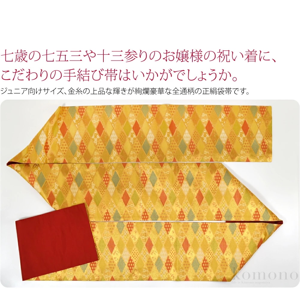 七五三 帯 7歳 日本製 訳あり 正絹 袋帯 子供用 七歳 金 10024033 着物