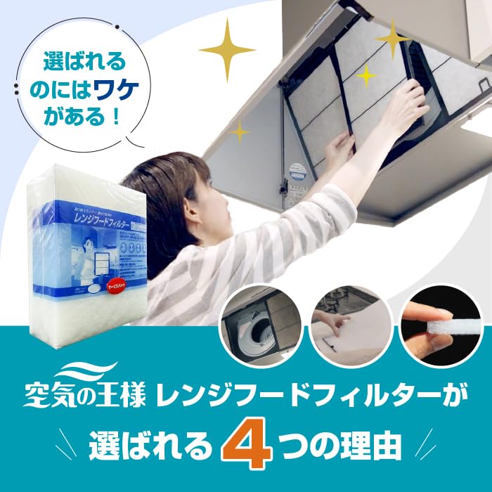 グッドハウス 換気扇フィルター 難燃性混合繊維タイプ 交換用フィルター R枠用 サービスパック 12枚[295mm×340mm枠用] レンジフードフィルター