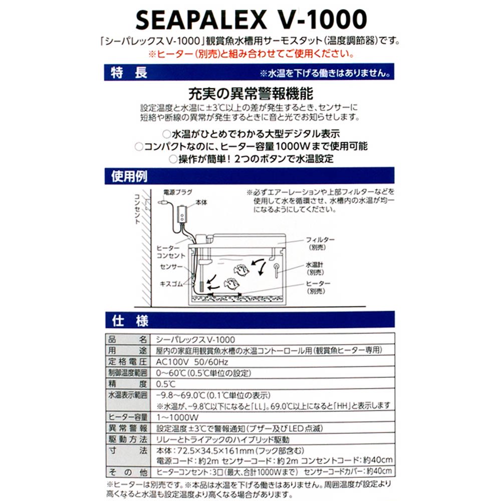 １２０ｃｍー水槽用　サーモ＆ヒータセット　ニッソー　シーパレックス　Ｖ－１０００＋プロテクトヒーター　Ｒ－５００ＷX２　熱帯魚　ＣＲＣ10―23―40―50―00