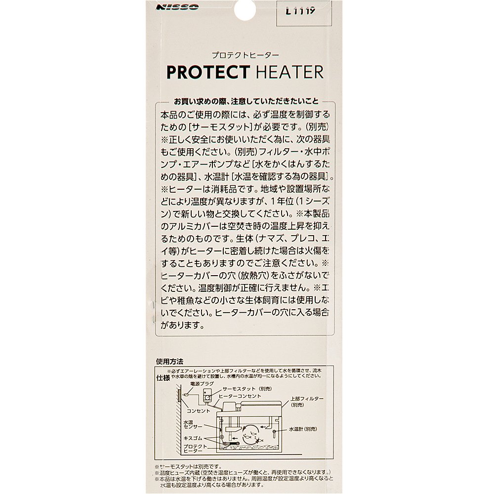 １２０ｃｍー水槽用　サーモ＆ヒータセット　ニッソー　シーパレックス　Ｖ－１０００＋プロテクトヒーター　Ｒ－５００ＷX２　熱帯魚　ＣＲＣ10―23―40―50―00