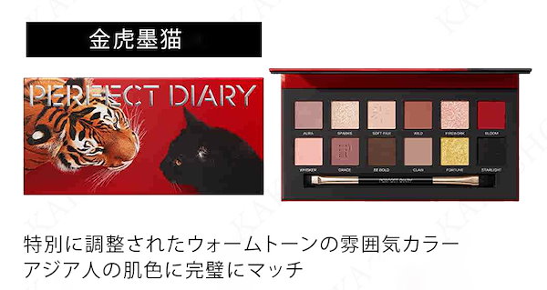 Qoo10] PERFECT DIARY 【新春限定】パーフェクトダイアリー アイ