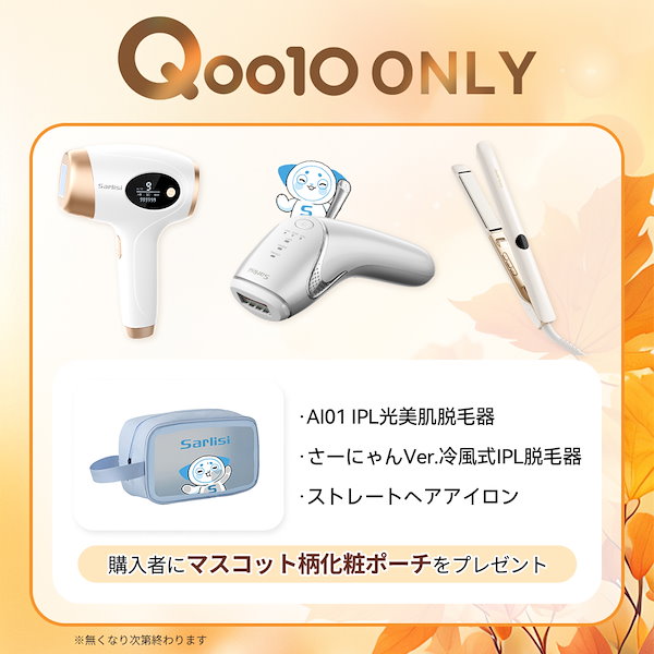 Qoo10] SARLISI 【メガポ】サー リシ脱毛器 IPL光美肌