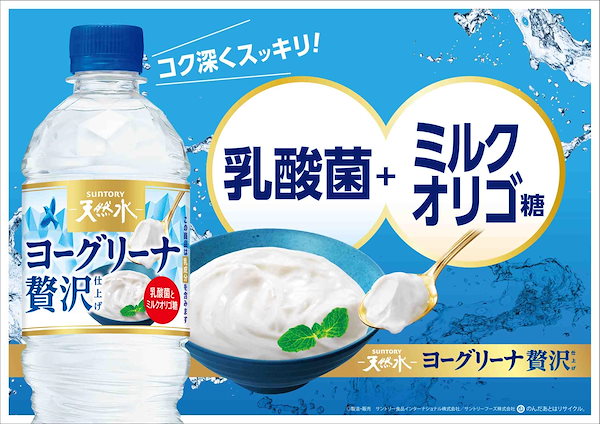 Qoo10] サントリー天然水 サントリー天然水 ヨーグリーナ 贅沢仕上