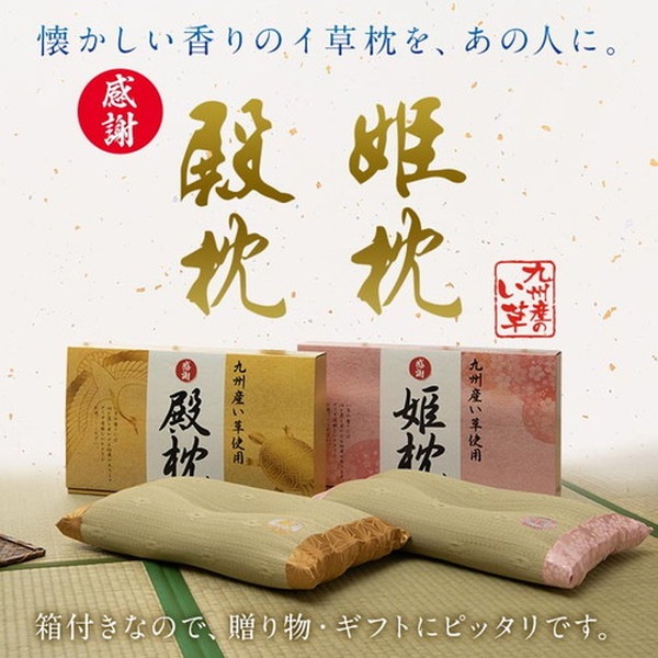 枕 まくら 国産 い草 ギフト 箱付き 女性向け 消臭 約50x30cm