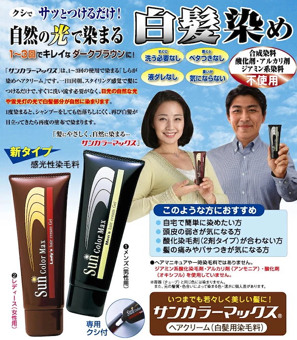 サンカラーマックス メンズ ヘアカラーリング ブラック 男性用 75g