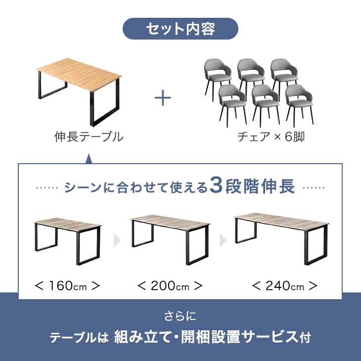 【テーブル搬入設置込】 3段階伸長 ダイニングセット 160 200 240 6人掛け 7点 ダイニングテーブルセット 伸長式ダイニングテーブル 伸縮 エクステンション 【超大型】【時間指定NG】 【テーブル搬入設置込】 3段階伸長 ダイニングセット 160 200 240 6人掛け 7点 ダイニングテーブルセット 伸長式ダイニングテーブル 伸縮 エクステンション 【超大型】【時間指定NG】
