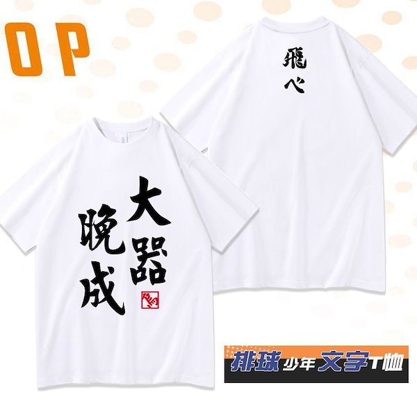 Qoo10] バレーボール少年服烏野高校バレーボール部