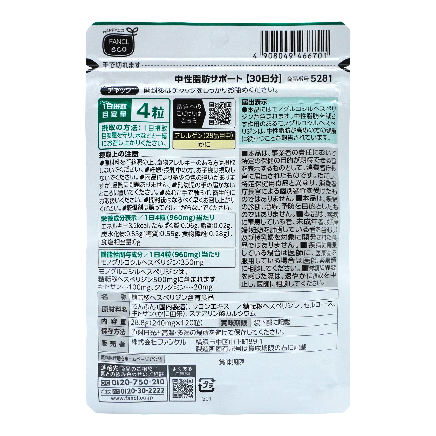 9個セット 中性脂肪サポート 270日分（30日分×9袋） 賞味期限2026年9月以降 ネコポス