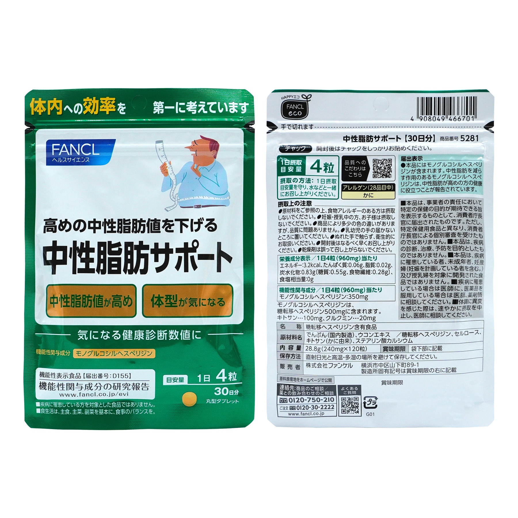 9個セット 中性脂肪サポート 270日分（30日分×9袋） 賞味期限2026年9月以降 ネコポス