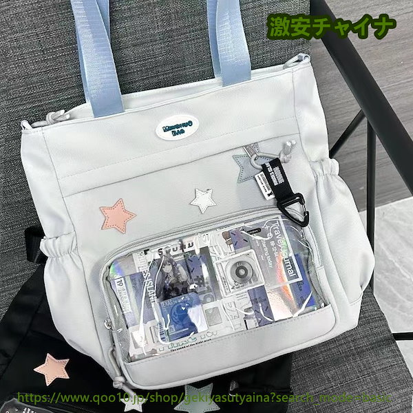 Qoo10] 痛バッグ 痛バ 2way 可愛い星 トー