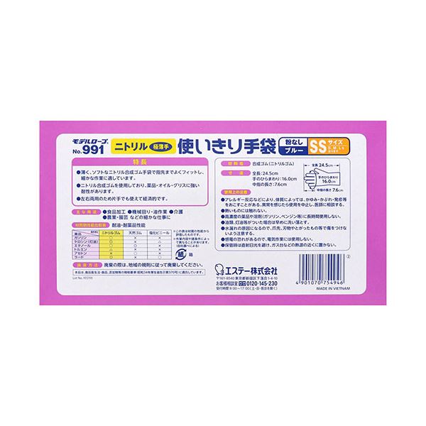 エステー モデルローブ No.991ニトリル使いきり手袋(粉なし) SS ブルー 1セット(300枚:100枚3箱) エステー モデルローブ No.991ニトリル使いきり手袋(粉なし) SS ブルー 1セット(300枚:100枚3箱)