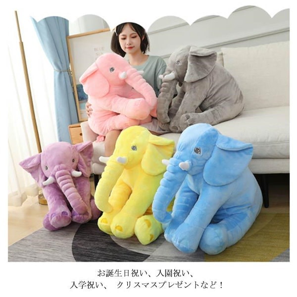 いいスタイル Qoo10] ゾウ 抱き枕 大きい ぬいぐるみ ぞう ぬいぐるみ