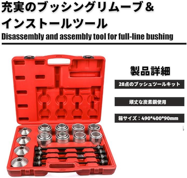 プルスリーブキット ブッシュ ベアリング 除去 取り外しツール マウント 28点セット 赤(レッド) プルスリーブキット ブッシュ ベアリング 除去 取り外しツール マウント 28点セット 赤(レッド)