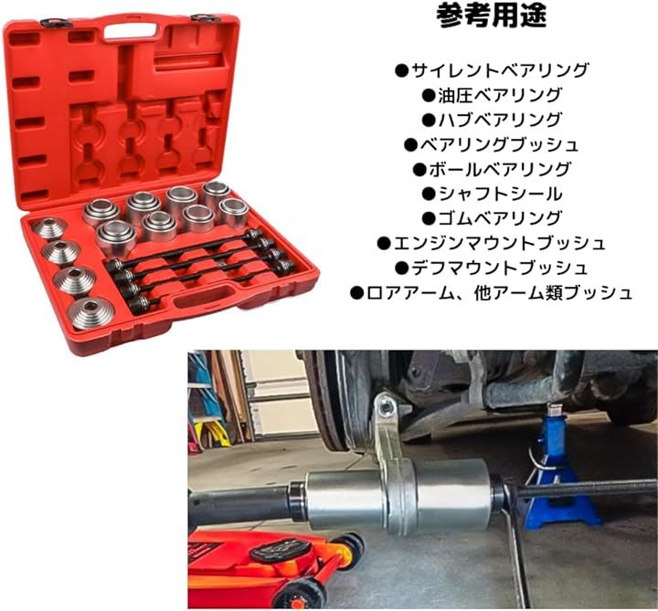 プルスリーブキット ブッシュ ベアリング 除去 取り外しツール マウント 28点セット 赤(レッド) プルスリーブキット ブッシュ ベアリング 除去 取り外しツール マウント 28点セット 赤(レッド)