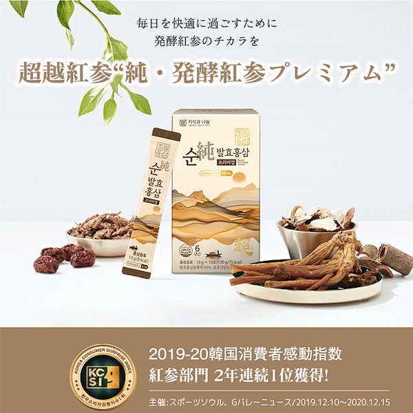 Qoo10] 超越紅参 発酵紅参 純発酵紅参プレミアム 10包