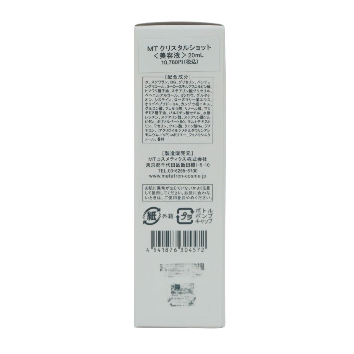 MTメタトロン クリスタルショット 20ml ホワイトケア 美容液 MT 母の日 エイジングケア 美容液 MTメタトロン クリスタルショット 20ml ホワイトケア 美容液 MT 母の日 エイジングケア 美容液