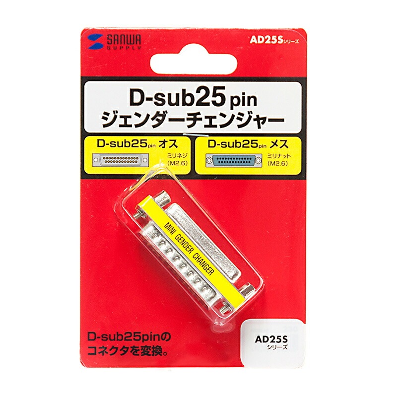 （まとめ買い）ジェンダーチェンジャー D-sub25pinオスメス AD25S-MFK [x3]