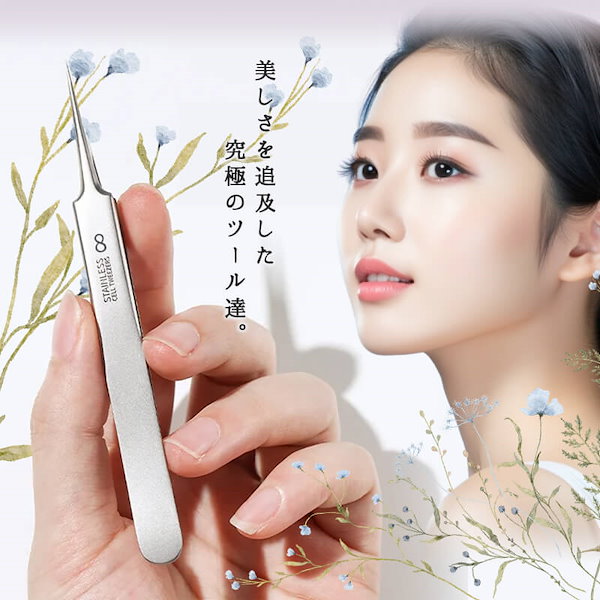 Qoo10] 角栓取り ピンセット 8本セット コメド