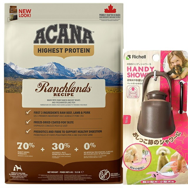 【正規品】アカナ ランチランドレシピ 6kg 【お散歩ハンディシャワー Sサイズ ダークブラウン付】 【正規品】アカナ ランチランドレシピ 6kg 【お散歩ハンディシャワー Sサイズ ダークブラウン付】