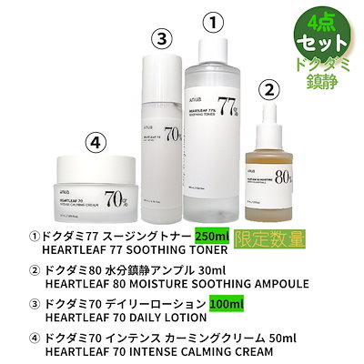 Anua ドクダミ 鎮静 セット スキンケア ＼20%OFF+ポイントバック20％／Anua公式アゼライン酸