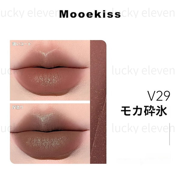 Qoo10] Mooekiss 双頭口紅唇釉精華推薦マットリップ リップ