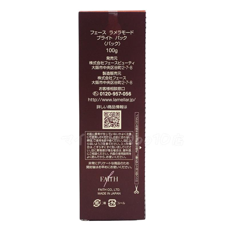 (新品)フェースラメラモード　ブライトパック　100g テスター】フェース 新ラメラモード ブライトニングパック 100g