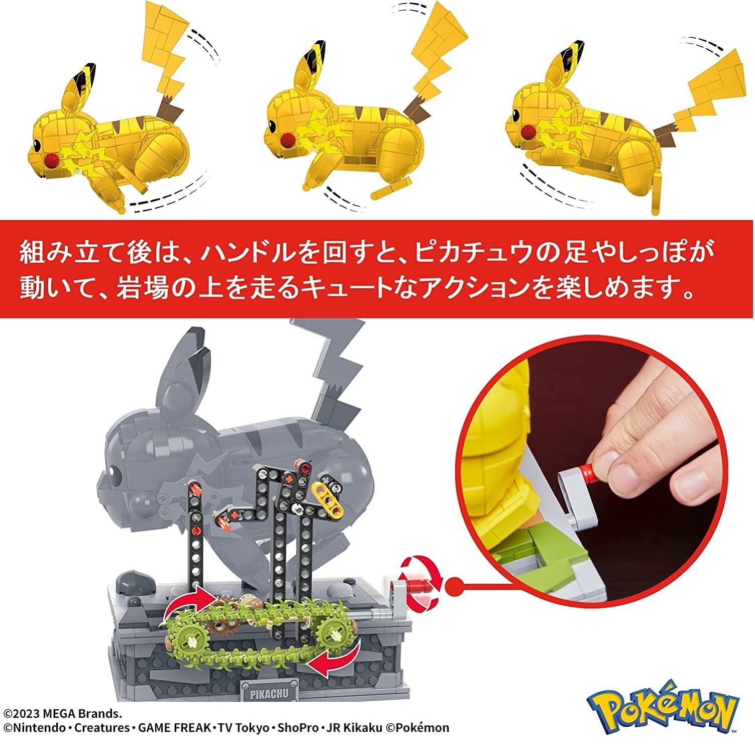 メガブロック(MEGA BLOKS) ポケモン ピカチュウが走る! ムービング ピカチュウ 【ピース数:1095ピース】 【12才~】 HGC23