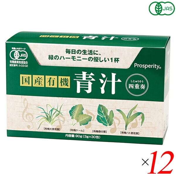 国産有機 青汁四重奏 90g(3g30) 12個セット プロスペリティ mdprevattcaulkingandwaterproofing.com