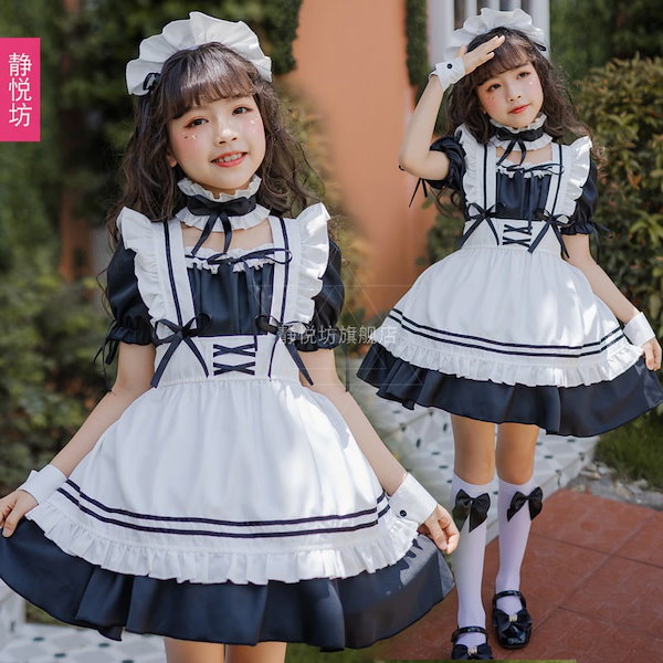 Qoo10] メイド服 ウェイトレス コスプレ キッズ