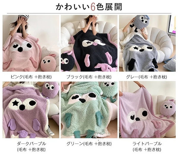 Qoo10] ブランケット 抱き枕付き 2点セット ボ