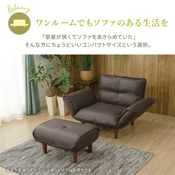 日本製 リクライニングソファー/ローソファー [1人掛け PVC生地 ダークブラウン] 脚部：ブラウン 幅88cm 肘付き 脚付き