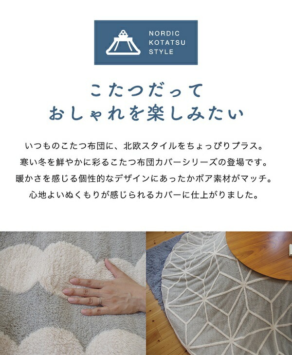 こたつ掛け布団カバー 約Φ210cm だんご柄/グレー