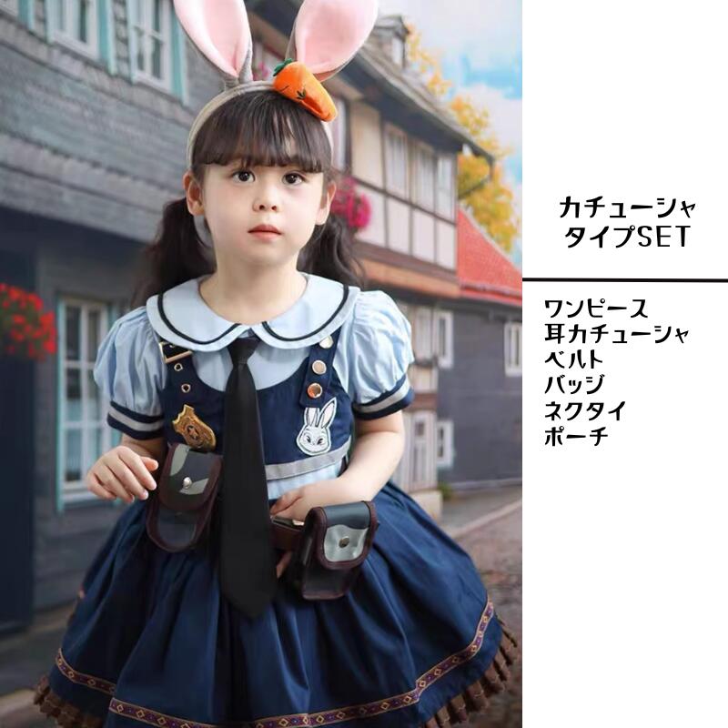 キッズ ポリス 衣装 ポリスコスチューム 半袖 キッズ 女の子 コスプレ 衣装 仮装 コスプレ衣装 ハロウィン コスチューム なりきり ジュニア ワンピース ジュディ 可愛い こども 子供 ハロウィー キッズ ポリス 衣装 ポリスコスチューム 半袖 キッズ 女の子 コスプレ 衣装 仮装 コスプレ衣装 ハロウィン コスチューム なりきり ジュニア ワンピース ジュディ 可愛い こども 子供 ハロウィー