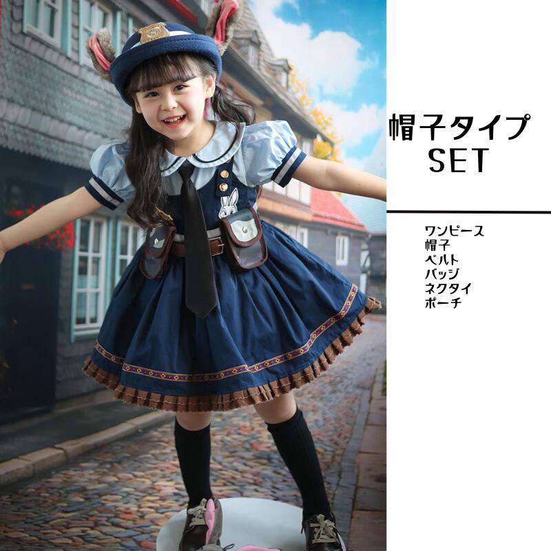 キッズ ポリス 衣装 ポリスコスチューム 半袖 キッズ 女の子 コスプレ 衣装 仮装 コスプレ衣装 ハロウィン コスチューム なりきり ジュニア ワンピース ジュディ 可愛い こども 子供 ハロウィー キッズ ポリス 衣装 ポリスコスチューム 半袖 キッズ 女の子 コスプレ 衣装 仮装 コスプレ衣装 ハロウィン コスチューム なりきり ジュニア ワンピース ジュディ 可愛い こども 子供 ハロウィー