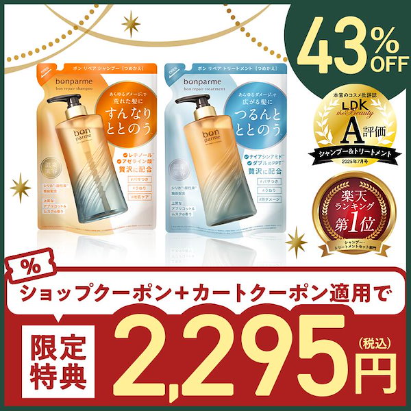 Qoo10] bonparme 【クリスマスセール】【ボトルセット】ボン