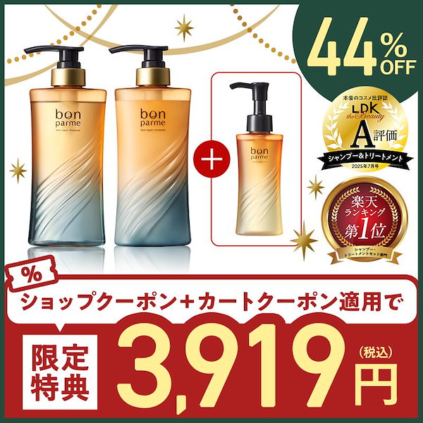 Qoo10] bonparme 【クリスマスセール】【ボトルセット】ボン