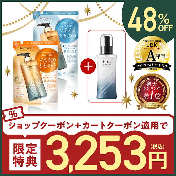 Qoo10] bonparme 【クリスマスセール】【ボトルセット】ボン