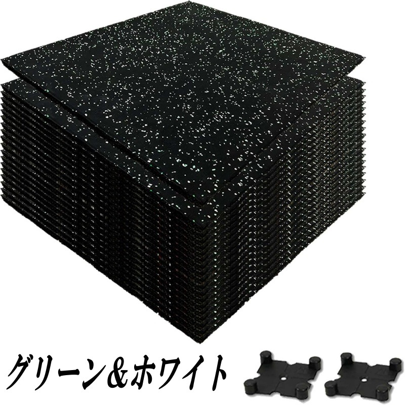 ゴムマット ラバーマット ジム マット トレーニング マット 連結パーツ付き 全8色 ジム 筋トレ エクササイズ フィットネス ダンベル 防音 防振 4枚/8枚/10枚ゴムチップ 圧縮材 ゴムマット ラバーマット ジム マット トレーニング マット 連結パーツ付き 全8色 ジム 筋トレ エクササイズ フィットネス ダンベル 防音 防振 4枚/8枚/10枚ゴムチップ 圧縮材