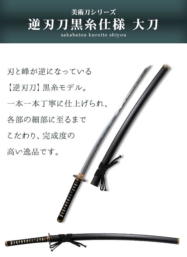 逆刃刀 伸ばし