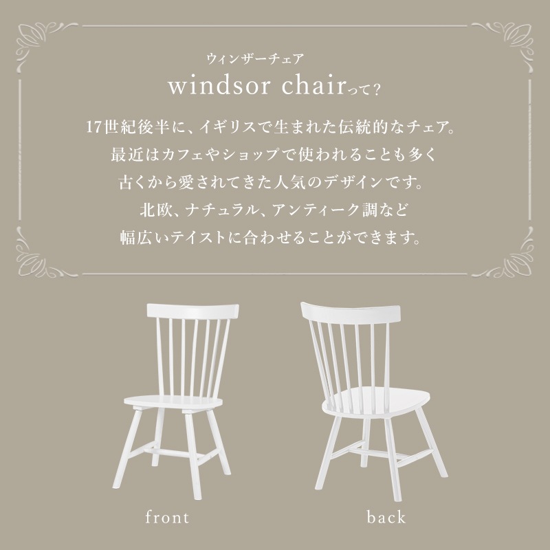 ダイニングチェア 椅子 2脚セット おしゃれ ウィンザーチェア レトロ クラシカル チェア いす イス 座面高42cm