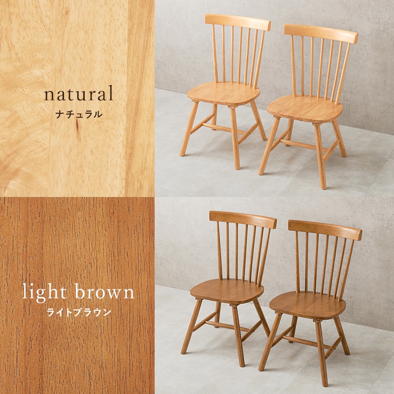 ダイニングチェア 椅子 2脚セット おしゃれ ウィンザーチェア レトロ クラシカル チェア いす イス 座面高42cm