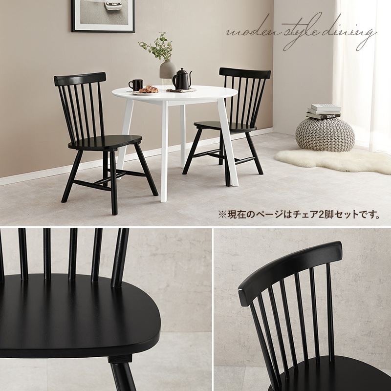 ダイニングチェア 椅子 2脚セット おしゃれ ウィンザーチェア レトロ クラシカル チェア いす イス 座面高42cm