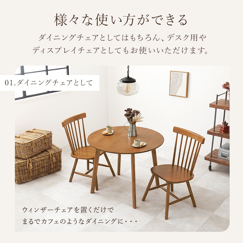 ダイニングチェア 椅子 2脚セット おしゃれ ウィンザーチェア レトロ クラシカル チェア いす イス 座面高42cm