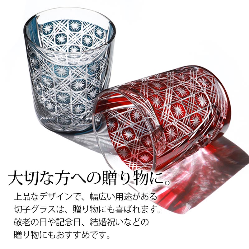 切子 グラス 切子オールド 280ml 桐箱入り 単品 レッド 赤 切子グラス オールドグラス きりこ 切り子 グラス 日本酒 還暦祝い 退職祝い プレゼント 食洗機対応 母の日 父の日 木箱入り ギ 切子 グラス 切子オールド 280ml 桐箱入り 単品 レッド 赤 切子グラス オールドグラス きりこ 切り子 グラス 日本酒 還暦祝い 退職祝い プレゼント 食洗機対応 母の日 父の日 木箱入り ギ