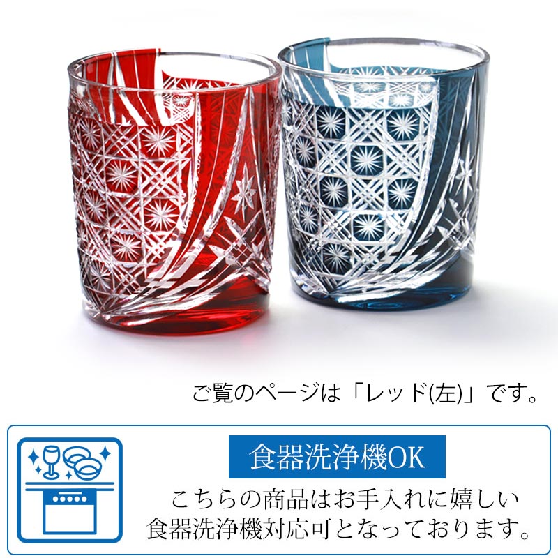 切子 グラス 切子オールド 280ml 桐箱入り 単品 レッド 赤 切子グラス オールドグラス きりこ 切り子 グラス 日本酒 還暦祝い 退職祝い プレゼント 食洗機対応 母の日 父の日 木箱入り ギ 切子 グラス 切子オールド 280ml 桐箱入り 単品 レッド 赤 切子グラス オールドグラス きりこ 切り子 グラス 日本酒 還暦祝い 退職祝い プレゼント 食洗機対応 母の日 父の日 木箱入り ギ