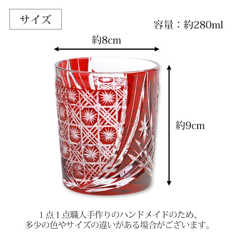 切子 グラス 切子オールド 280ml 桐箱入り 単品 レッド 赤 切子グラス オールドグラス きりこ 切り子 グラス 日本酒 還暦祝い 退職祝い プレゼント 食洗機対応 母の日 父の日 木箱入り ギ 切子 グラス 切子オールド 280ml 桐箱入り 単品 レッド 赤 切子グラス オールドグラス きりこ 切り子 グラス 日本酒 還暦祝い 退職祝い プレゼント 食洗機対応 母の日 父の日 木箱入り ギ